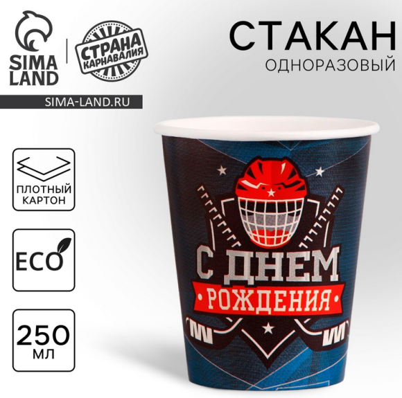 Стакан бумажный Хоккей 250мл*10шт Арт-3421653 Стакан бумажный Хоккей 250мл*10шт Арт-3421653
