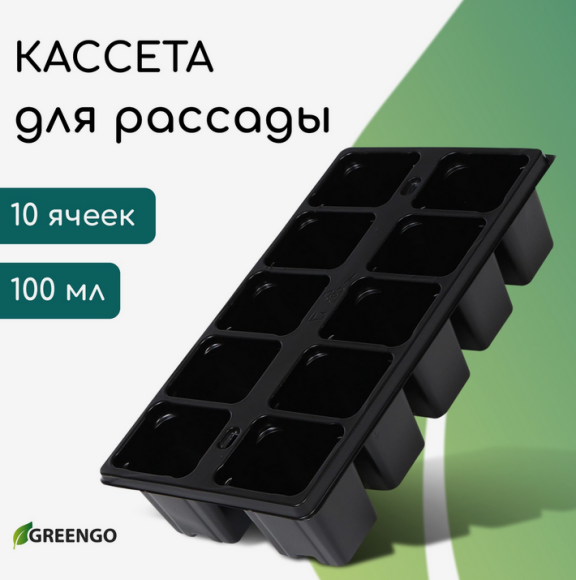 Набор Мини кассет 10 ячеек*10шт 100мл 250*140*50мм