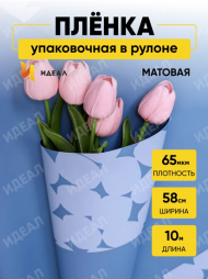 Пленка матовая Монпасье Голубая 58см*10м