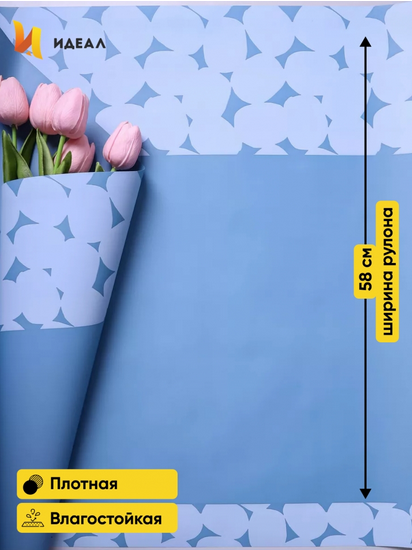 Пленка матовая Монпасье Голубая 58см*10м Пленка матовая Монпасье Голубая 58см*10м