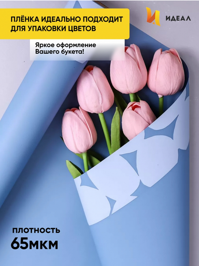 Пленка матовая Монпасье Голубая 58см*10м Пленка матовая Монпасье Голубая 58см*10м