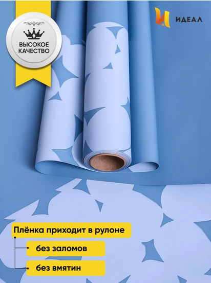 Пленка матовая Монпасье Голубая 58см*10м Пленка матовая Монпасье Голубая 58см*10м