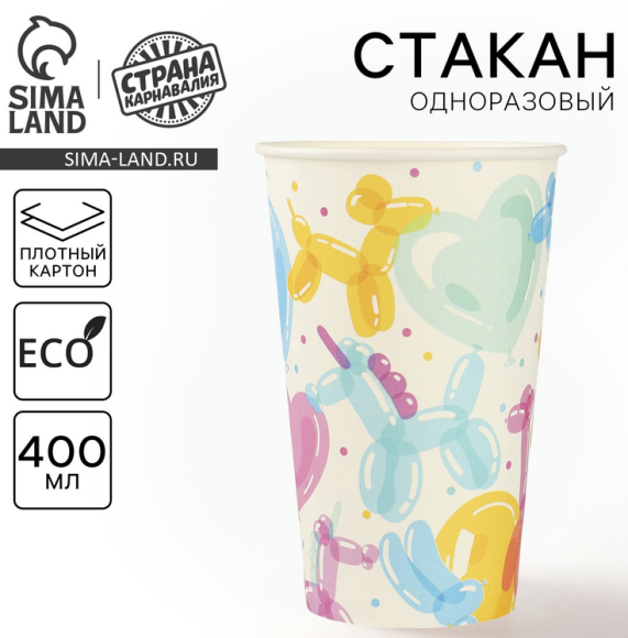 Стакан бумажный Воздушные шары 400мл*10шт Арт-10655097
