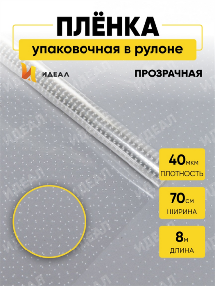 Пленка прозрачная с Белым рисунком Точки 70см/200гр Пленка прозрачная с Белым рисунком Точки 70см/200гр