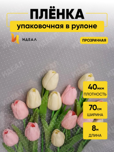 Пленка прозрачная с Белым рисунком Точки 70см/200гр Пленка прозрачная с Белым рисунком Точки 70см/200гр