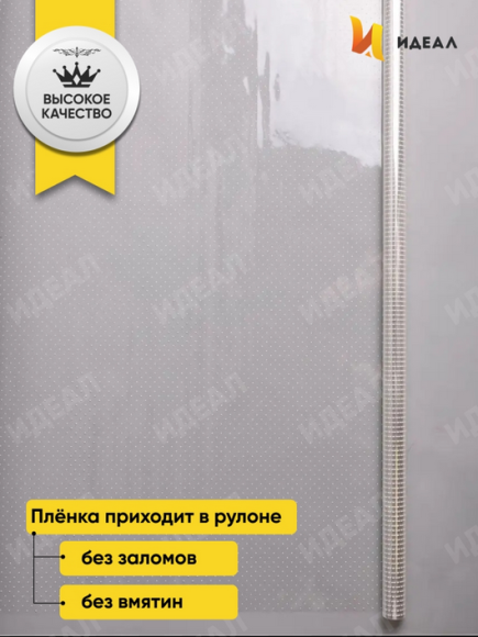 Пленка прозрачная с Белым рисунком Точки 70см/200гр Пленка прозрачная с Белым рисунком Точки 70см/200гр