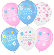 Шар латексный 12/30см пастель Шарик хорошей девочки 1уп/25шт Арт 711607