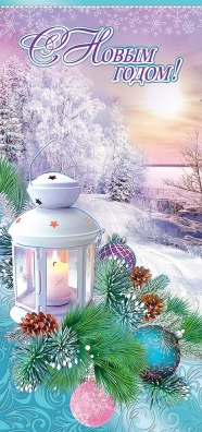 Открытка С новым годом Арт 9200871