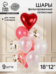 Набор шаров Любовь 9шт латекс+фольга с Конфетти Арт-3734600