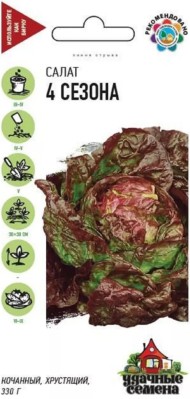 Салат 4 Сезона ЦВ/П (ГАВРИШ) серия УДС 0,5гр кочанный красный
