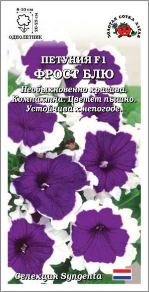 Цветы Петуния Фрост Блю F1 ЦВ/П (СОТКА) 10шт однолетник 20-25см