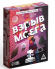 Игра Взрыв мозга. Перезагрузка Арт-7881320