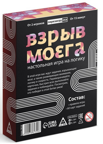 Игра Взрыв мозга. Перезагрузка Арт-7881320
