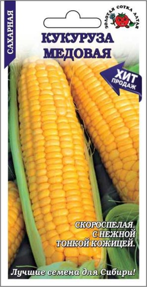 Кукуруза Медовая сахарная ЦВ/П (СОТКА) 5гр скороспелый