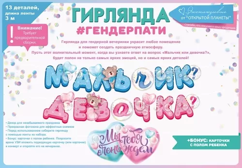 Гирлянда Мальчик или Девочка 3-3,99м Арт-84.748