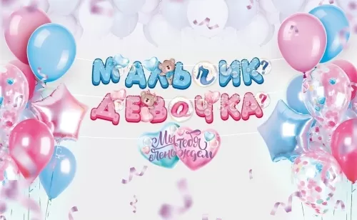 Гирлянда Мальчик или Девочка 3-3,99м Арт-84.748