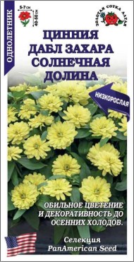 Цветы Цинния Дабл Захара Солнечная долина ЦВ/П (СОТКА)