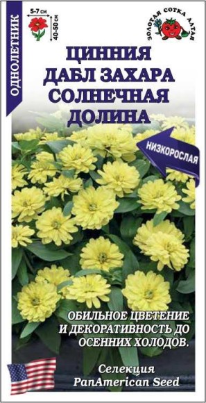 Цветы Цинния Дабл Захара Солнечная долина ЦВ/П (СОТКА) Цветы Цинния Дабл Захара Солнечная долина ЦВ/П (СОТКА)