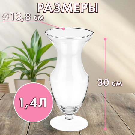 Ваза стеклянная Атлантида D-13,8см/Н-30см Арт-2437