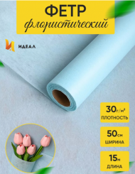 Фетр 50см*15м Голубой Фетр 50см*15м Голубой