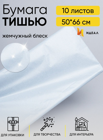 Бумага листами Тишью 50*66см Жемчужная Серо-Дымчатая (1уп/10шт) ЦЕНА за лист