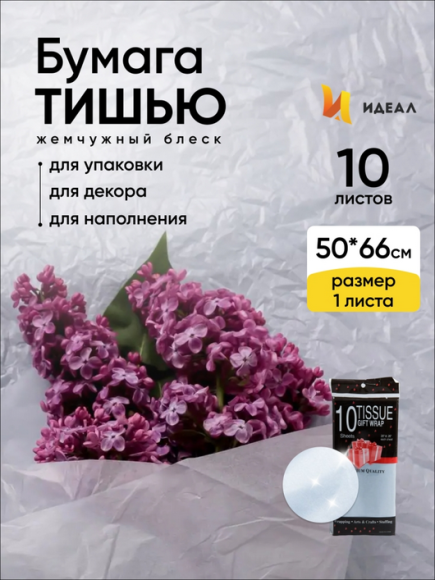 Бумага листами Тишью 50*66см Жемчужная Серо-Дымчатая (1уп/10шт) ЦЕНА за лист