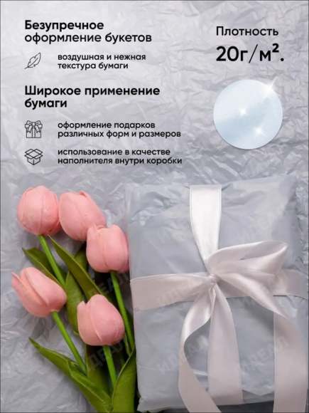 Бумага листами Тишью 50*66см Жемчужная Серо-Дымчатая (1уп/10шт) ЦЕНА за лист Бумага листами Тишью 50*66см Жемчужная Серо-Дымчатая (1уп/10шт) ЦЕНА за лист