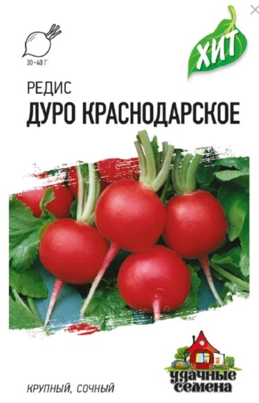 Редис Дуро Краснодарское ЦВ/П (ГАВРИШ) серия ХИТ 2г среднеспелый круглый