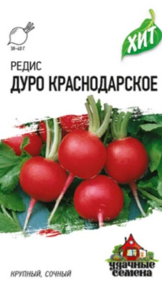 Редис Дуро Краснодарское ЦВ/П (ГАВРИШ) серия ХИТ 2г среднеспелый круглый