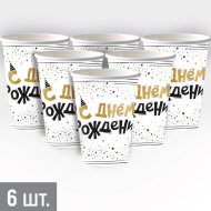 Стакан бумажный С Днём Рождения 250мл*6шт Арт-30001554