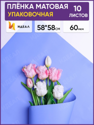 Пленка Листами Матовая однотонная Лаванда 58/58см (1уп/10шт) Цена за лист