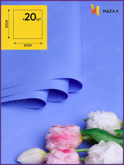 Пленка Листами Матовая однотонная Лаванда 58/58см (1уп/10шт) Цена за лист