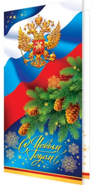 Открытка С Новым годом Арт 2-04-5120