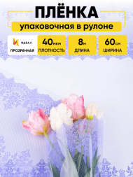 Пленка прозрачная с рисунком Ажур Сиреневая 60см/8м