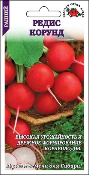 Редис Корунд ЦВ/П (СОТКА) 2гр раннеспелый круглый