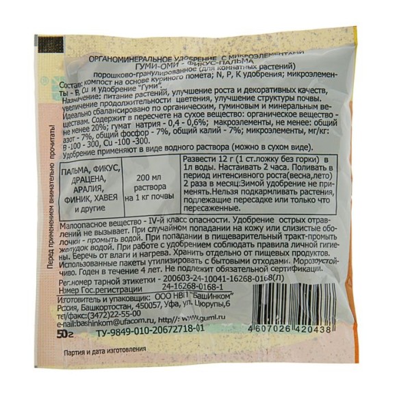 Удобрение Гуми-Оми Фикус-пальма 50гр (1уп/100шт)