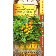 Томат карликовый Бэйби Йеллоу F1 ЦВ/П (ПЛАЗМА) 5шт раннеспелый комнатный до 25см