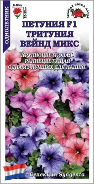 Цветы Петуния Тритуния Вейнд Микс F1 ЦВ/П (СОТКА) 10шт однолетник 20-25см