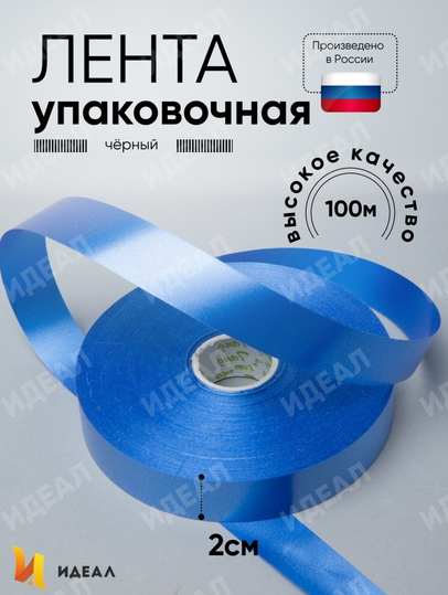 Лента Простая 2см*100ярд Синяя