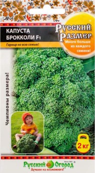 Капуста брокколи Русский размер ЦВ/П (НК) 30шт среднеспелый