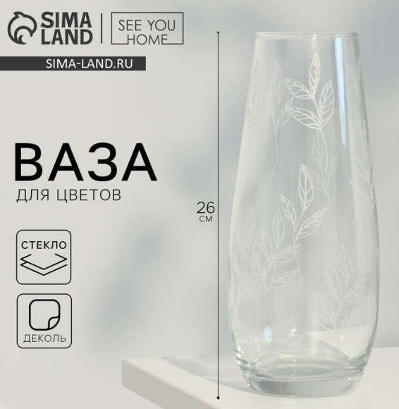 Ваза стеклянная Ботаника D-см/Н-26см Ваза стеклянная Ботаника D-см/Н-26см