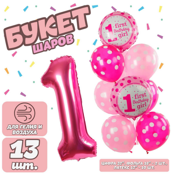 Фонтан из шаров Первый ДР Малышка 13шт латекс+фольга Арт-3734606 Фонтан из шаров Первый ДР Малышка 13шт латекс+фольга Арт-3734606