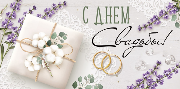 Конверт для денег С Днем Свадьбы Арт-41.123.00