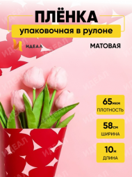 Пленка матовая Монпасье Розовая 58см*10м