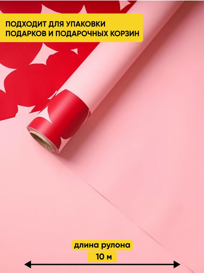 Пленка матовая Монпасье Розовая 58см*10м Пленка матовая Монпасье Розовая 58см*10м