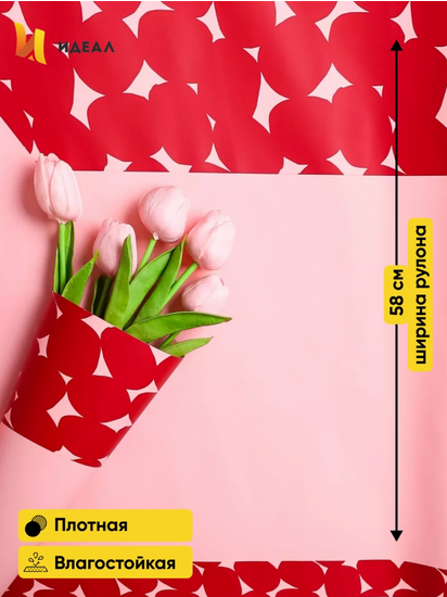 Пленка матовая Монпасье Розовая 58см*10м Пленка матовая Монпасье Розовая 58см*10м