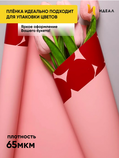 Пленка матовая Монпасье Розовая 58см*10м Пленка матовая Монпасье Розовая 58см*10м