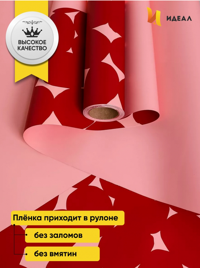 Пленка матовая Монпасье Розовая 58см*10м Пленка матовая Монпасье Розовая 58см*10м