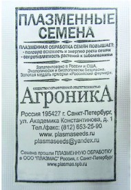 Горох Шесть недель Б/П (ПЛАЗМА) 8гр среднеспелый 95см