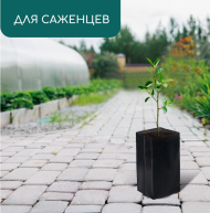 Набор горшков Рассадных П/Э 8лит 165*300мм (Набор 10шт) 100мкм